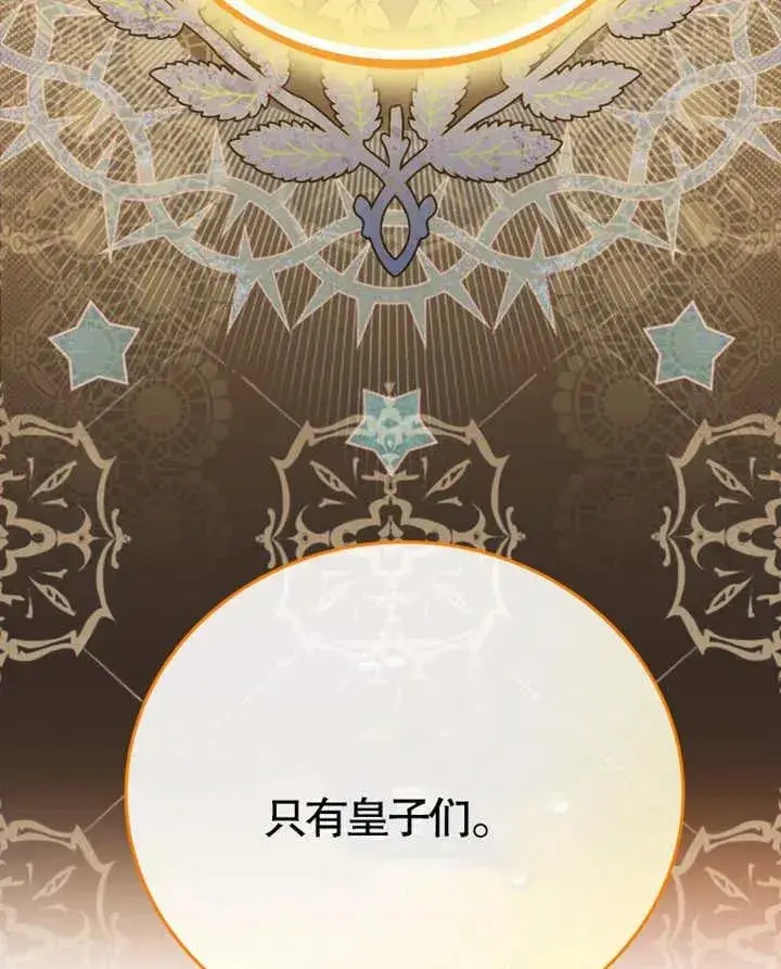 《被神宠爱的孩子，金色格拉蒂亚》第10话图91
