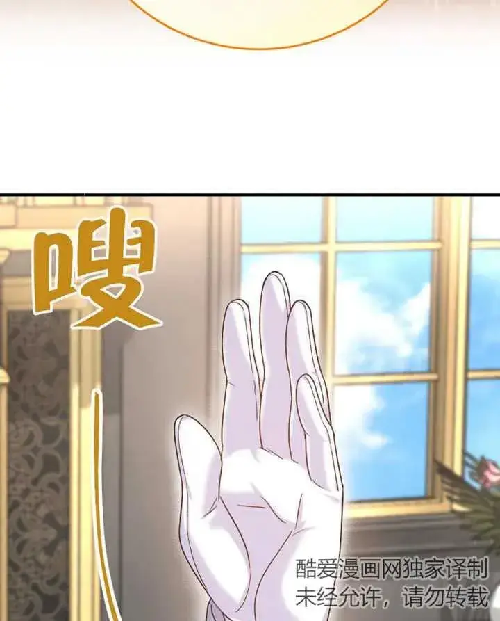 《被神宠爱的孩子，金色格拉蒂亚》第10话图92