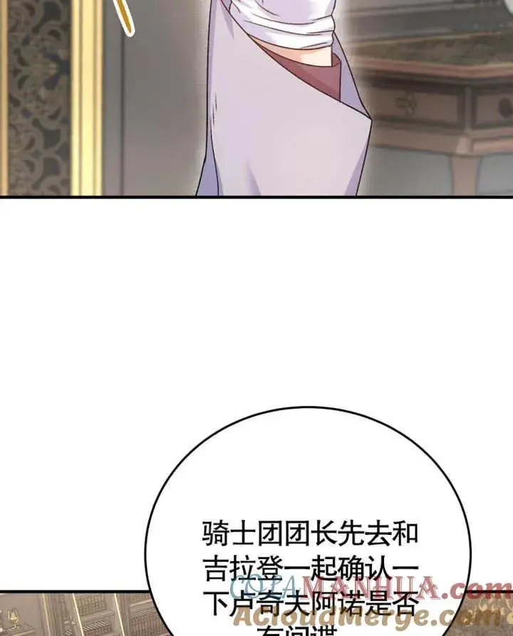 《被神宠爱的孩子，金色格拉蒂亚》第10话图93