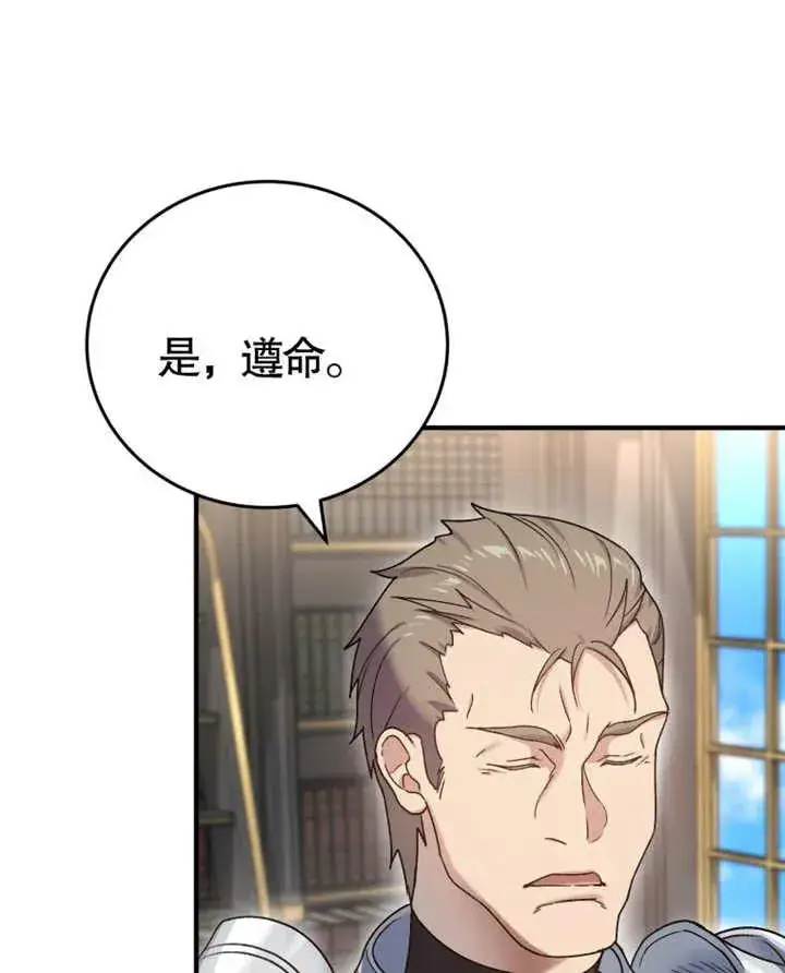 《被神宠爱的孩子，金色格拉蒂亚》第10话图95