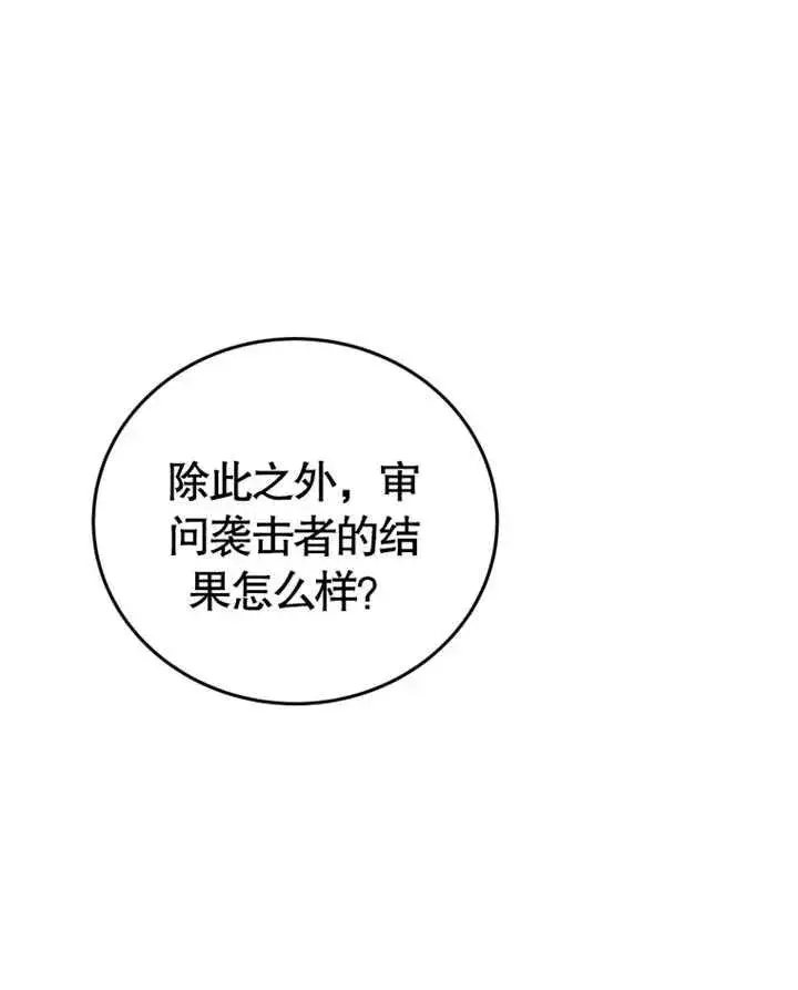 《被神宠爱的孩子，金色格拉蒂亚》第10话图99