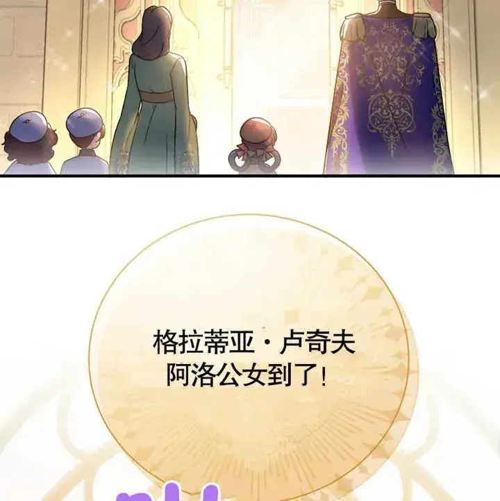 《被神宠爱的孩子，金色格拉蒂亚》第11话图102