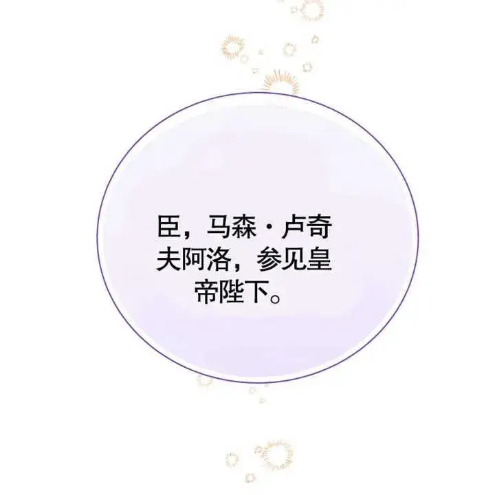 《被神宠爱的孩子，金色格拉蒂亚》第11话图107