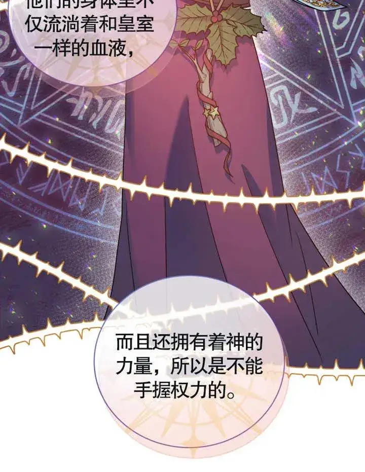《被神宠爱的孩子，金色格拉蒂亚》第11话图11