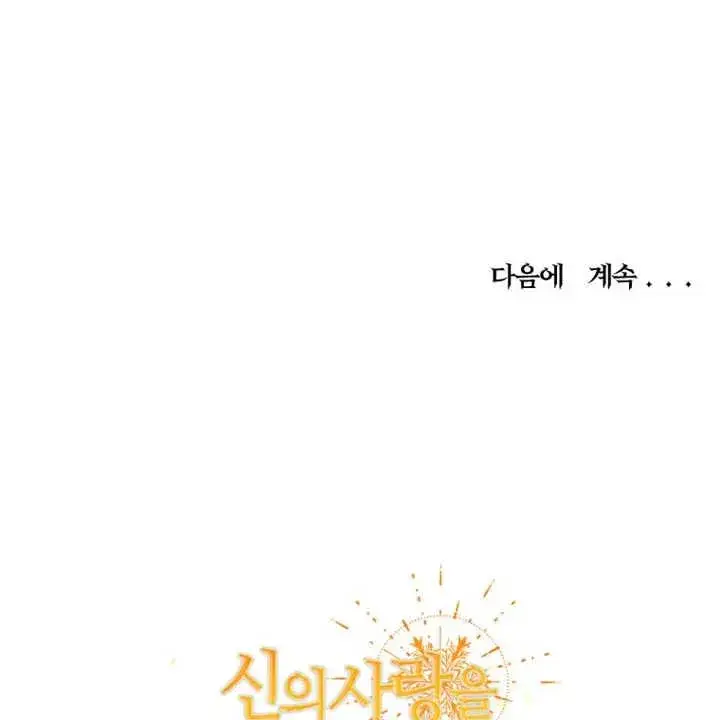 《被神宠爱的孩子，金色格拉蒂亚》第11话图111