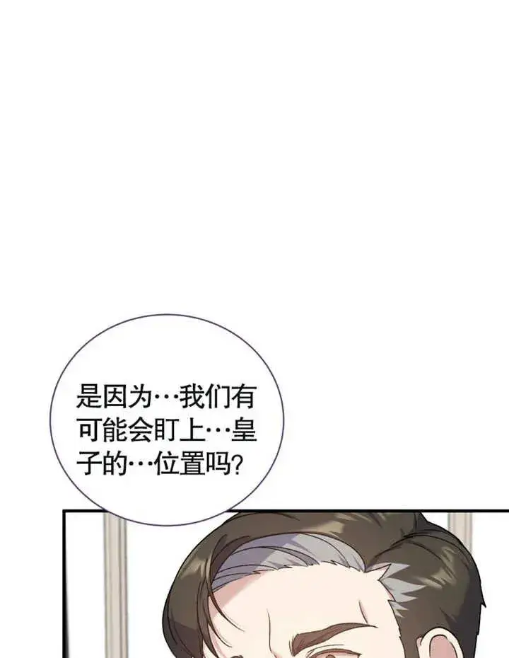 《被神宠爱的孩子，金色格拉蒂亚》第11话图12