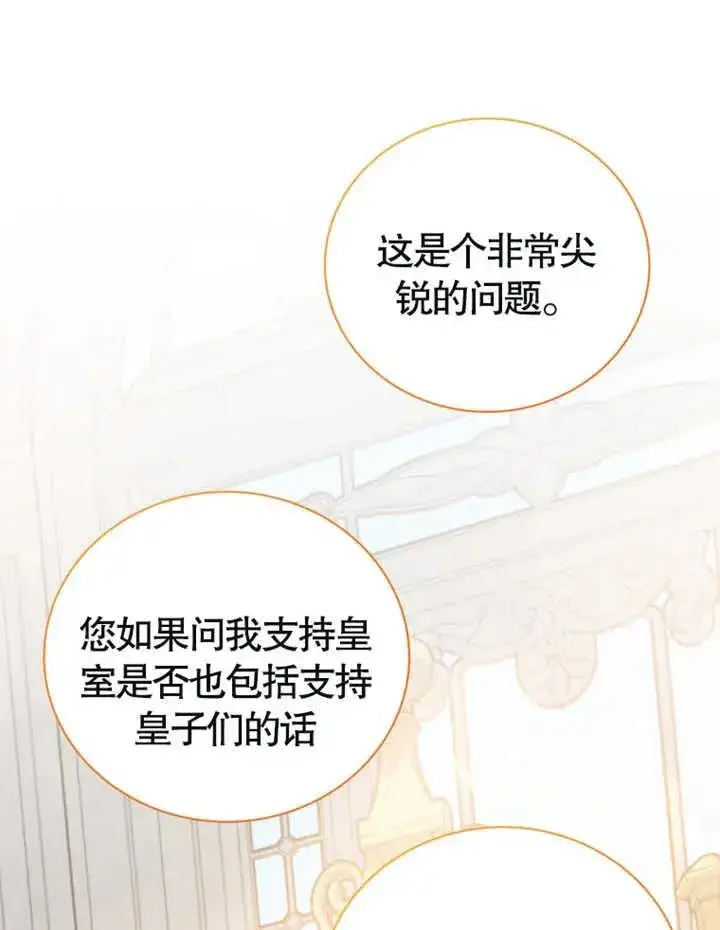 《被神宠爱的孩子，金色格拉蒂亚》第11话图19