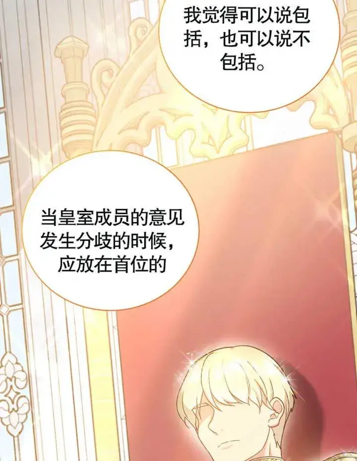 《被神宠爱的孩子，金色格拉蒂亚》第11话图20