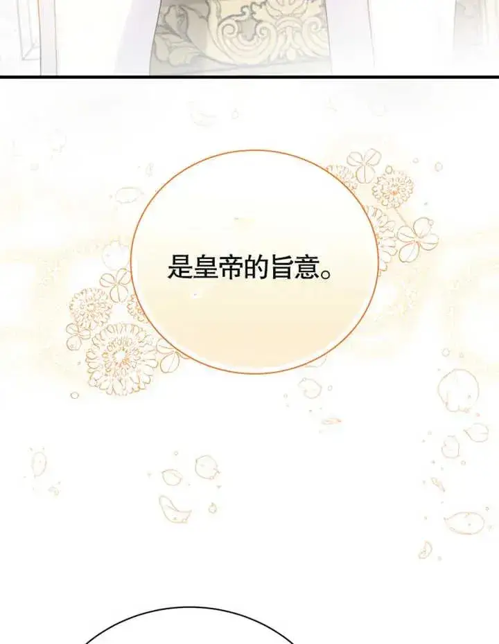 《被神宠爱的孩子，金色格拉蒂亚》第11话图22