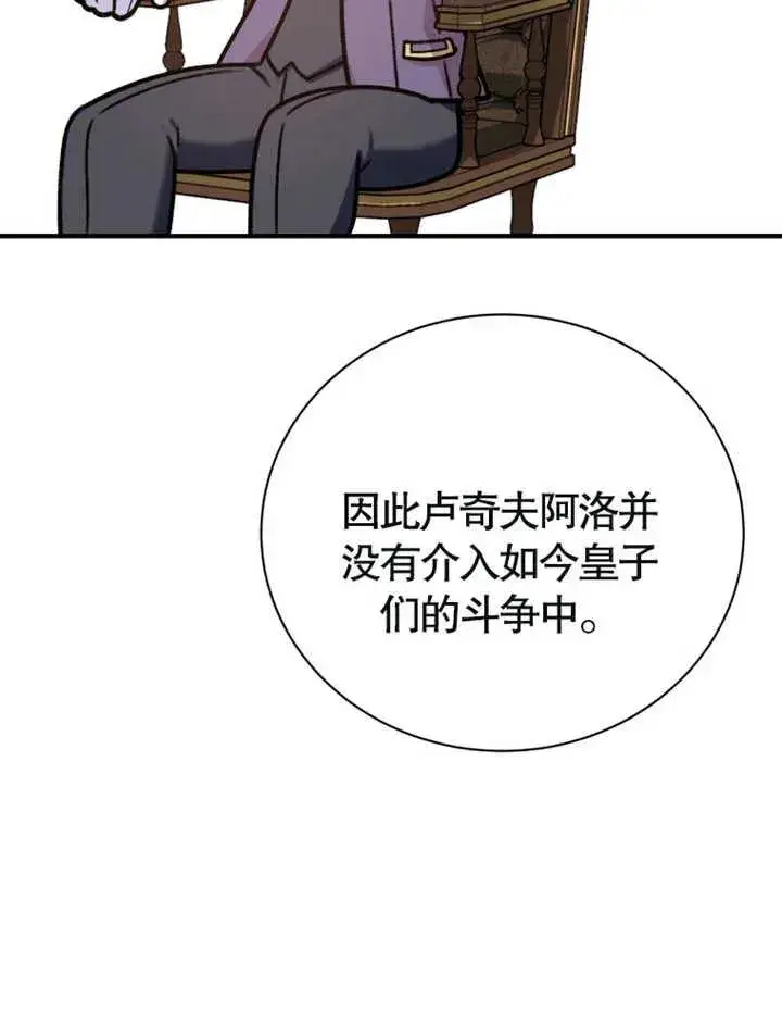 《被神宠爱的孩子，金色格拉蒂亚》第11话图24