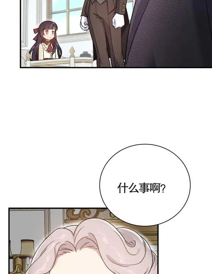 《被神宠爱的孩子，金色格拉蒂亚》第11话图27