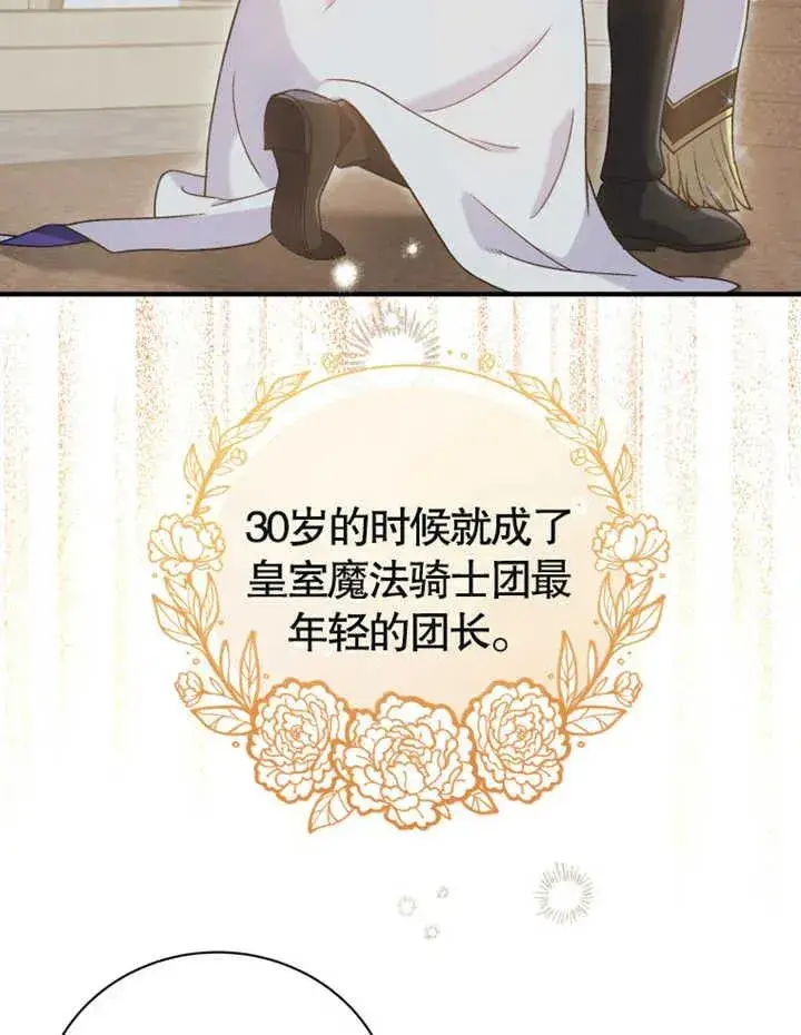 《被神宠爱的孩子，金色格拉蒂亚》第11话图3