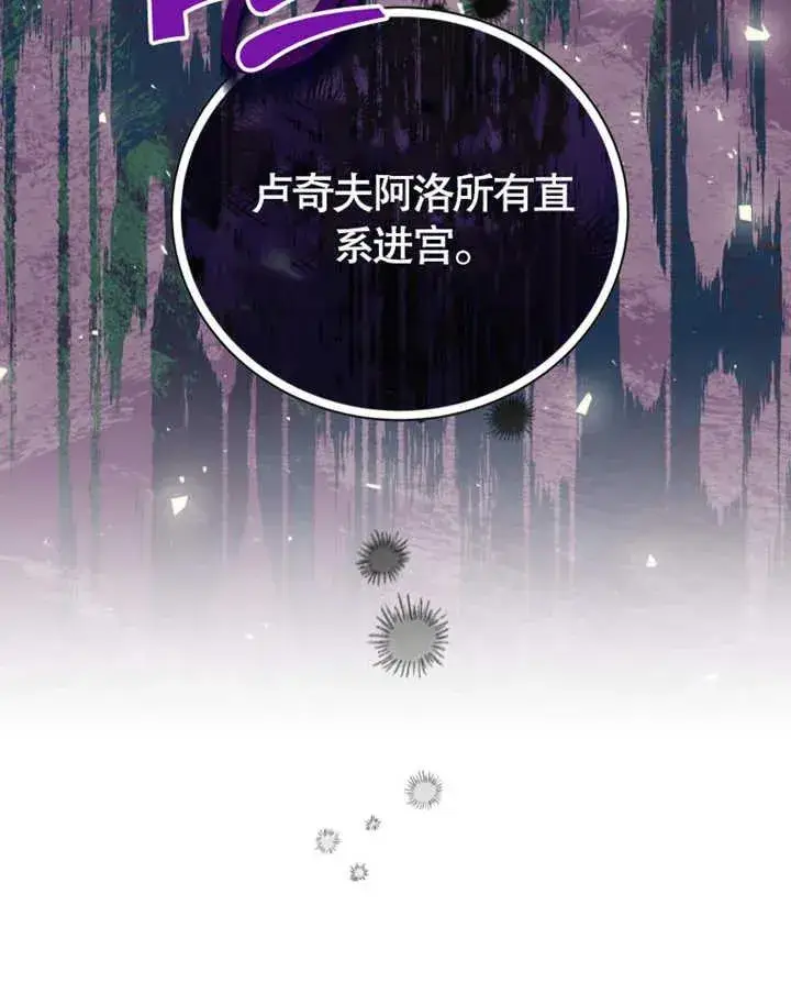 《被神宠爱的孩子，金色格拉蒂亚》第11话图31