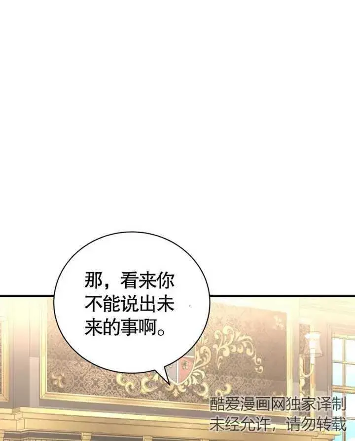《被神宠爱的孩子，金色格拉蒂亚》第11话图35