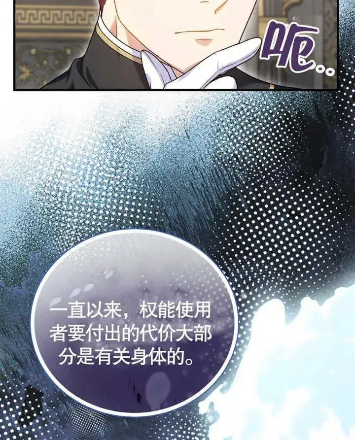 《被神宠爱的孩子，金色格拉蒂亚》第11话图40