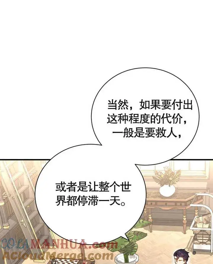 《被神宠爱的孩子，金色格拉蒂亚》第11话图45