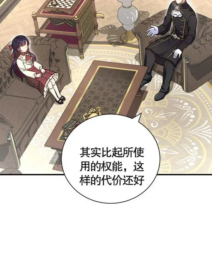 《被神宠爱的孩子，金色格拉蒂亚》第11话图46