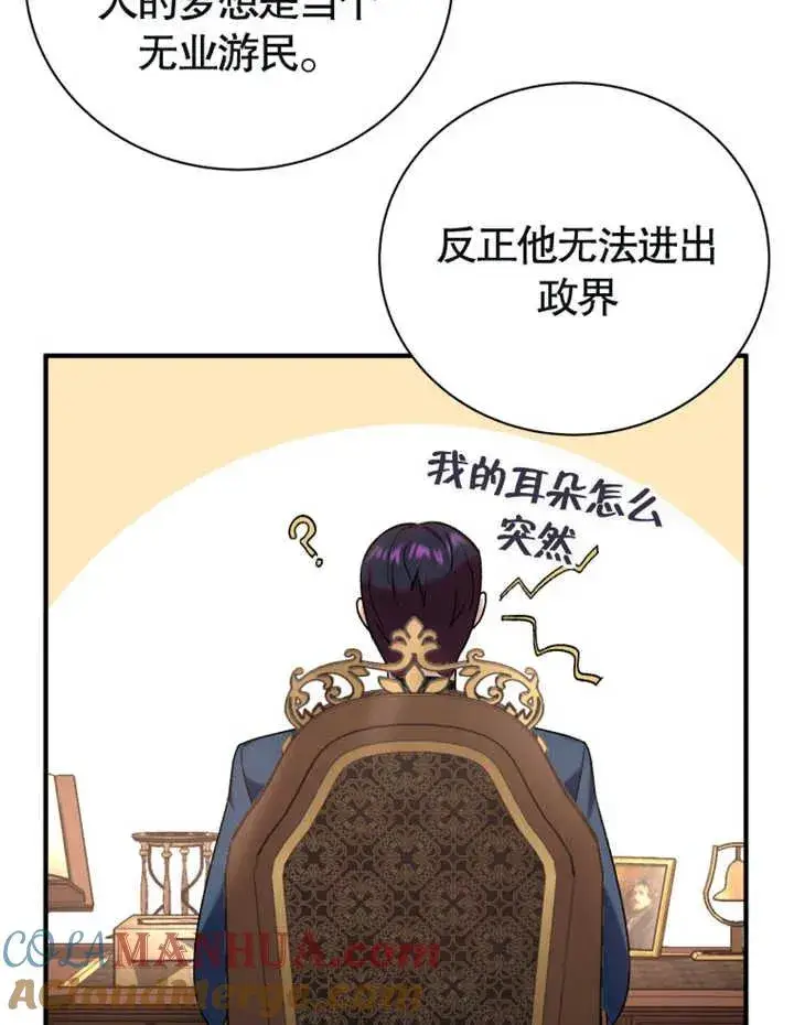 《被神宠爱的孩子，金色格拉蒂亚》第11话图5