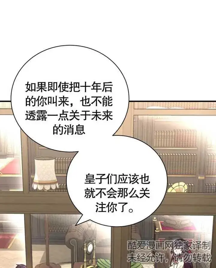 《被神宠爱的孩子，金色格拉蒂亚》第11话图52