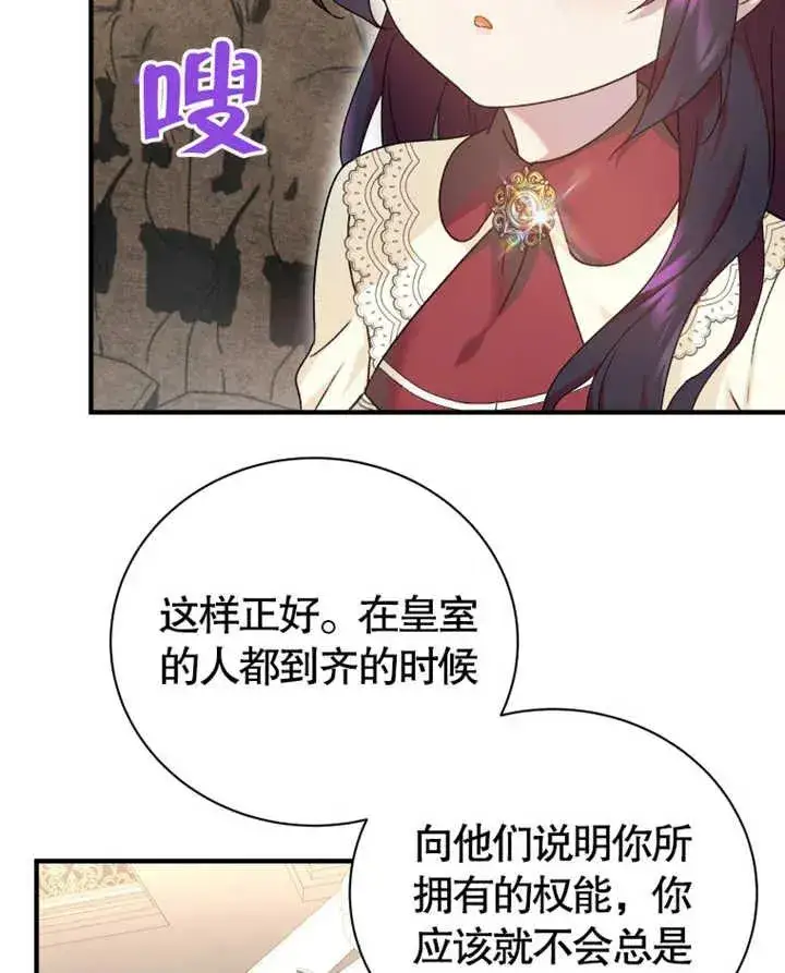 《被神宠爱的孩子，金色格拉蒂亚》第11话图55