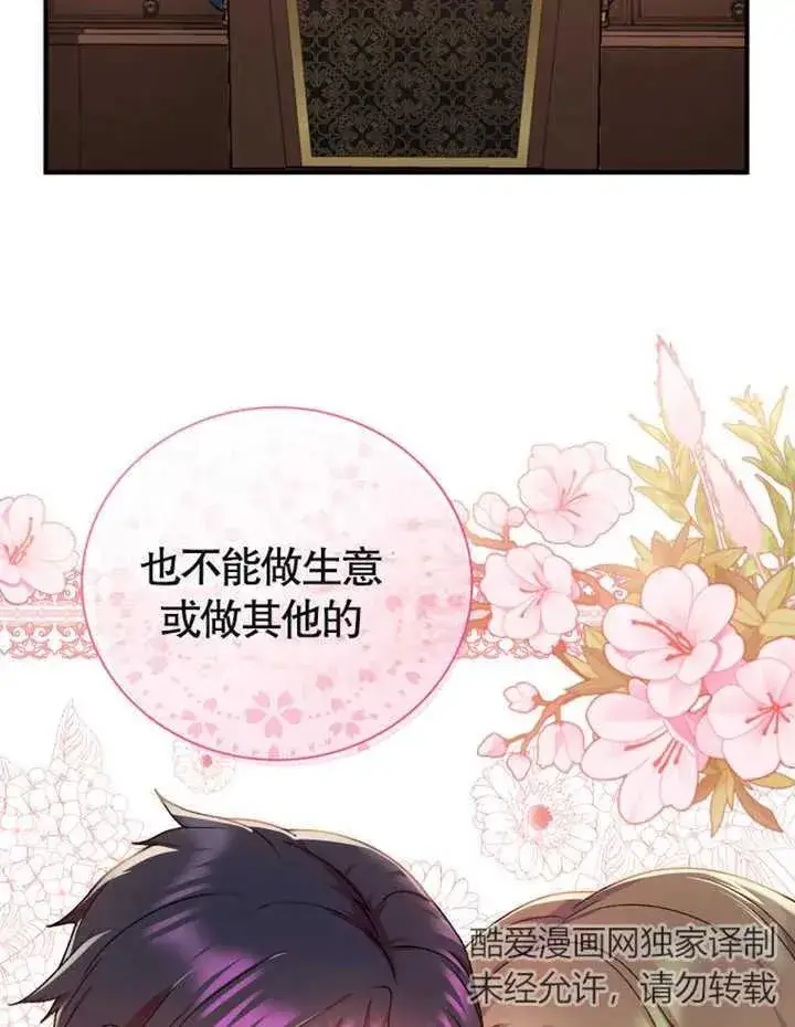 《被神宠爱的孩子，金色格拉蒂亚》第11话图6