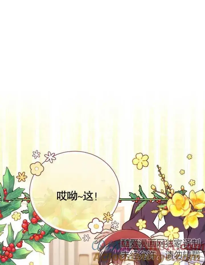 《被神宠爱的孩子，金色格拉蒂亚》第11话图61