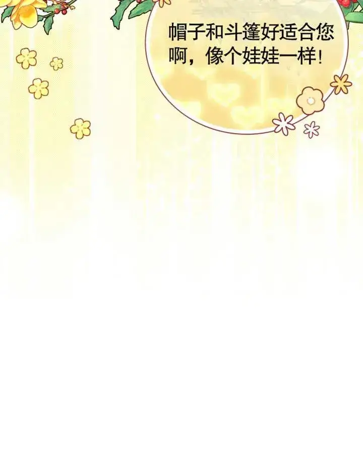 《被神宠爱的孩子，金色格拉蒂亚》第11话图63
