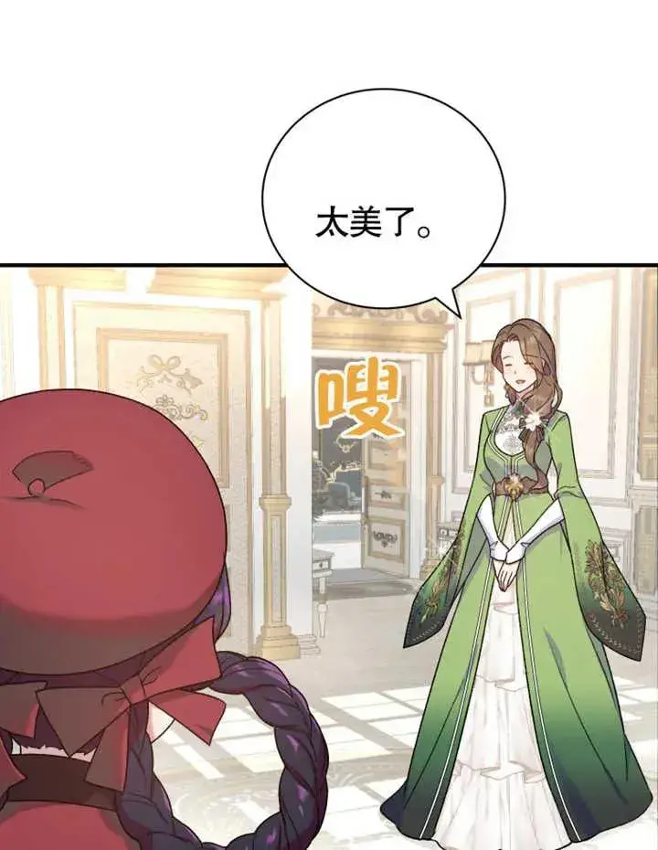 《被神宠爱的孩子，金色格拉蒂亚》第11话图64