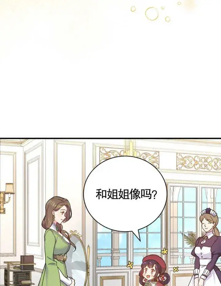 《被神宠爱的孩子，金色格拉蒂亚》第11话图66