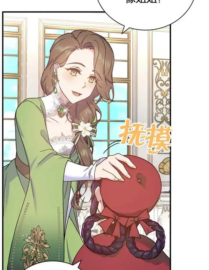 《被神宠爱的孩子，金色格拉蒂亚》第11话图68