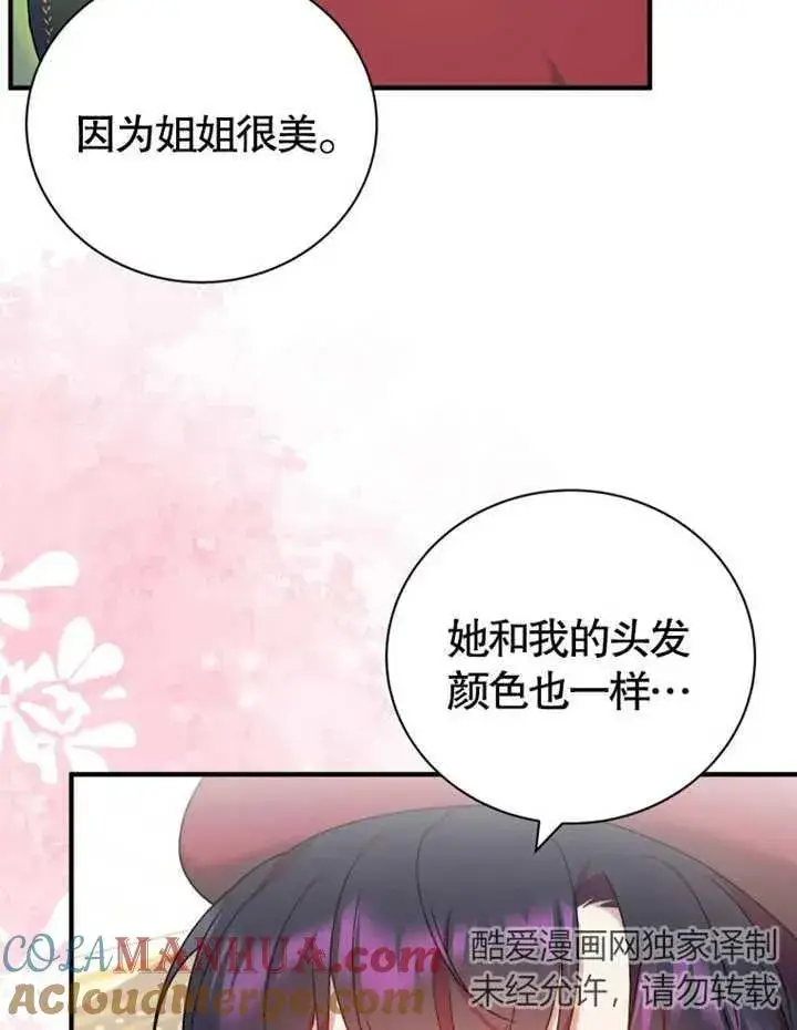 《被神宠爱的孩子，金色格拉蒂亚》第11话图69