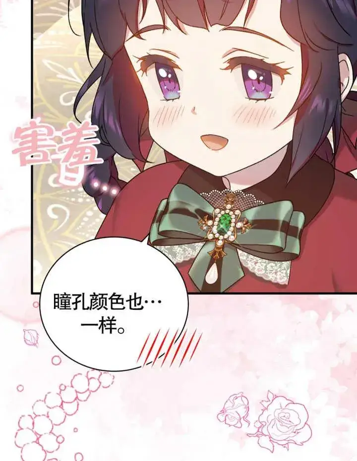 《被神宠爱的孩子，金色格拉蒂亚》第11话图70