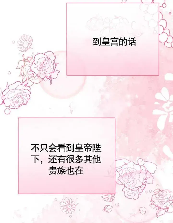 《被神宠爱的孩子，金色格拉蒂亚》第11话图72