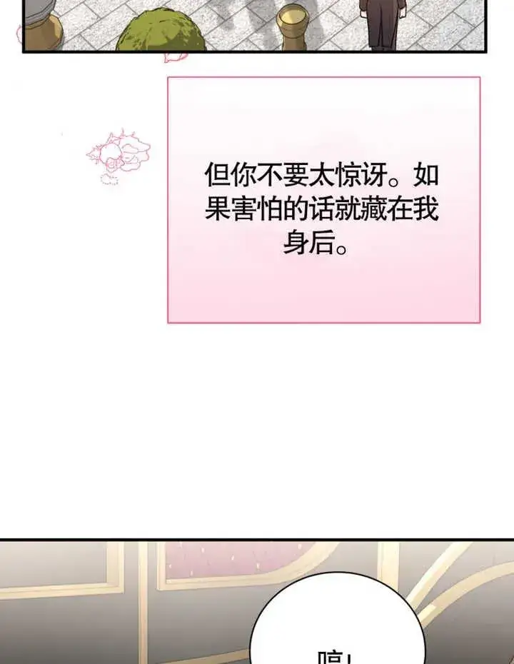 《被神宠爱的孩子，金色格拉蒂亚》第11话图75