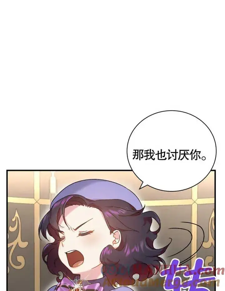 《被神宠爱的孩子，金色格拉蒂亚》第11话图77