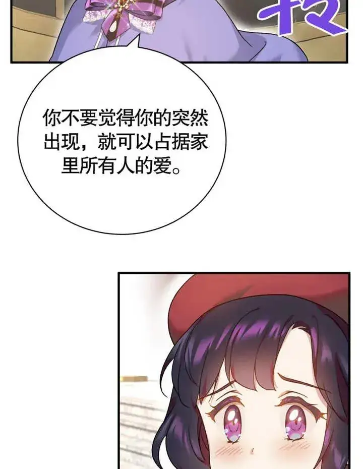 《被神宠爱的孩子，金色格拉蒂亚》第11话图78