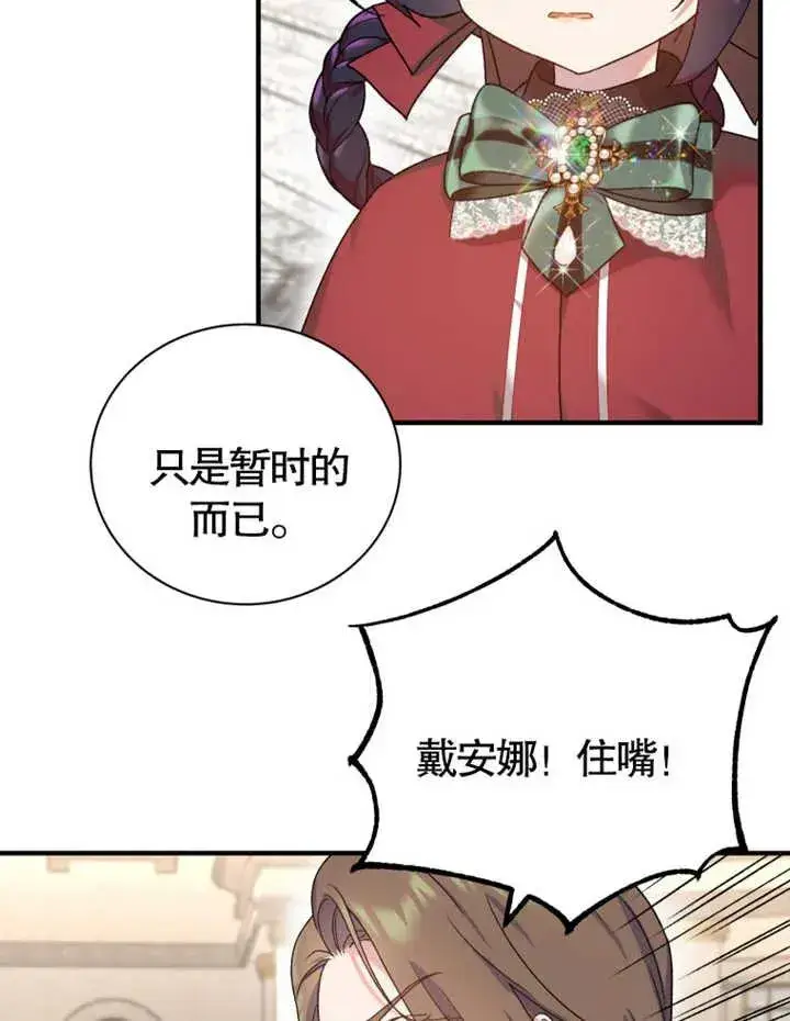 《被神宠爱的孩子，金色格拉蒂亚》第11话图79