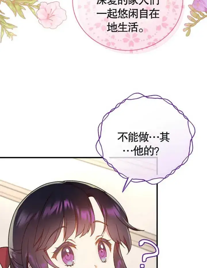 《被神宠爱的孩子，金色格拉蒂亚》第11话图8
