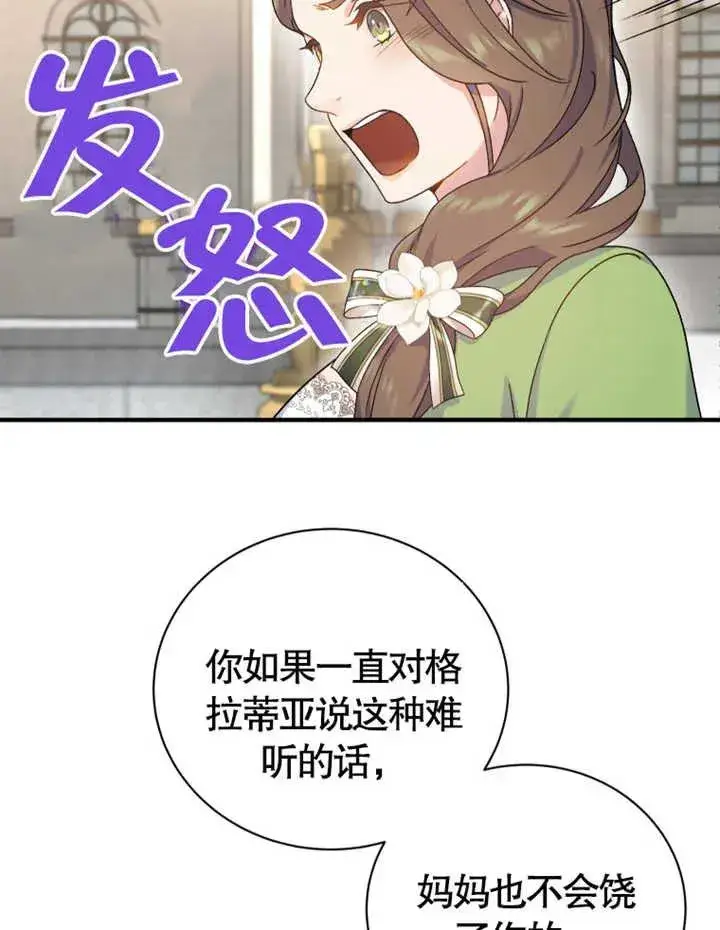 《被神宠爱的孩子，金色格拉蒂亚》第11话图80