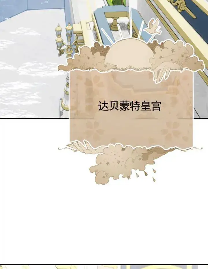 《被神宠爱的孩子，金色格拉蒂亚》第11话图84