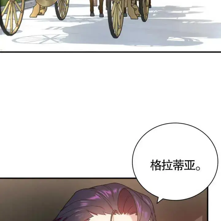 《被神宠爱的孩子，金色格拉蒂亚》第11话图86