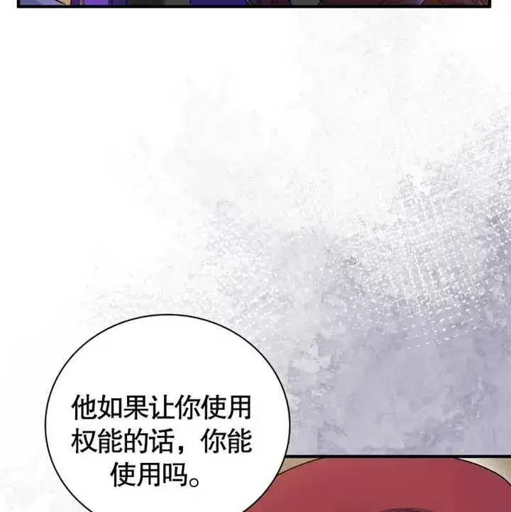 《被神宠爱的孩子，金色格拉蒂亚》第11话图92