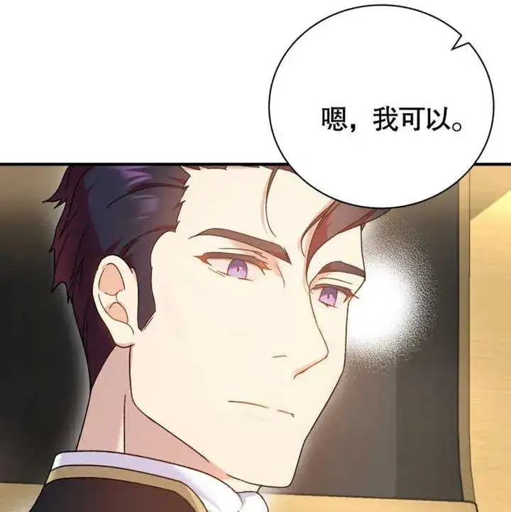 《被神宠爱的孩子，金色格拉蒂亚》第11话图95