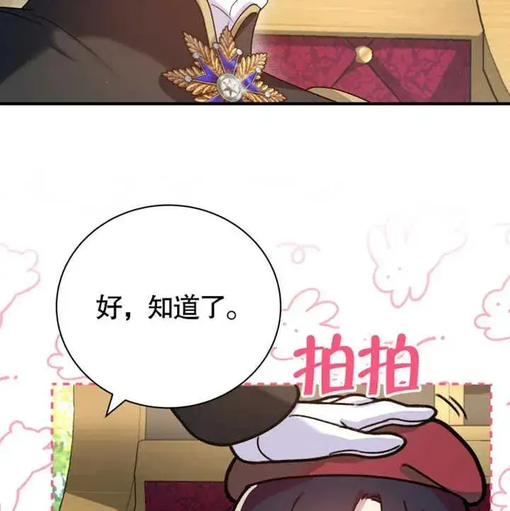 《被神宠爱的孩子，金色格拉蒂亚》第11话图96