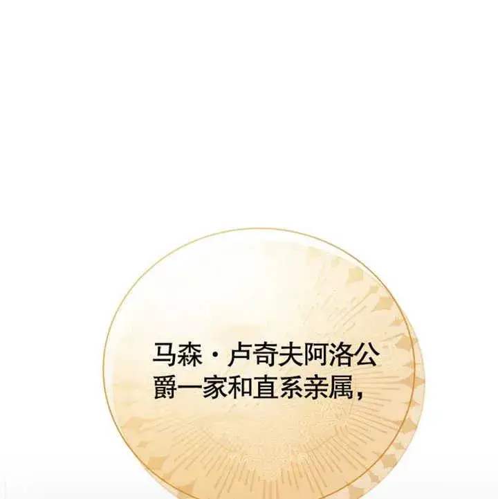《被神宠爱的孩子，金色格拉蒂亚》第11话图99