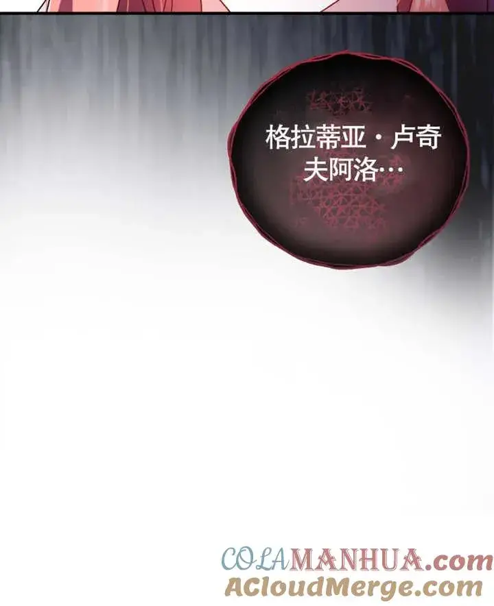 《被神宠爱的孩子，金色格拉蒂亚》第12话图101