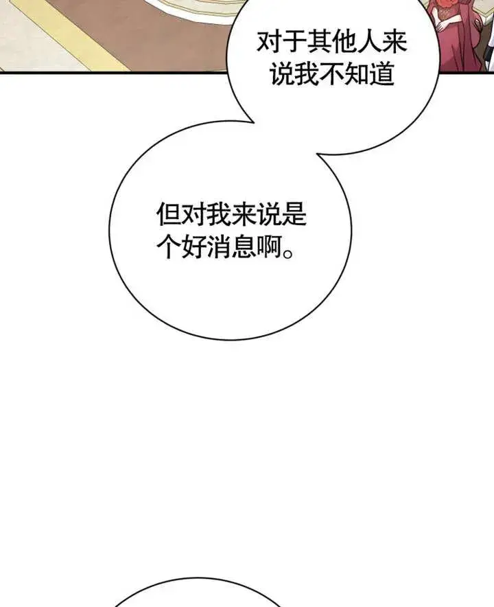 《被神宠爱的孩子，金色格拉蒂亚》第12话图103