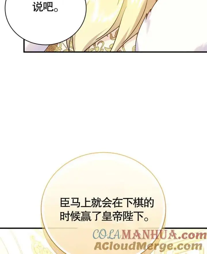 《被神宠爱的孩子，金色格拉蒂亚》第12话图105