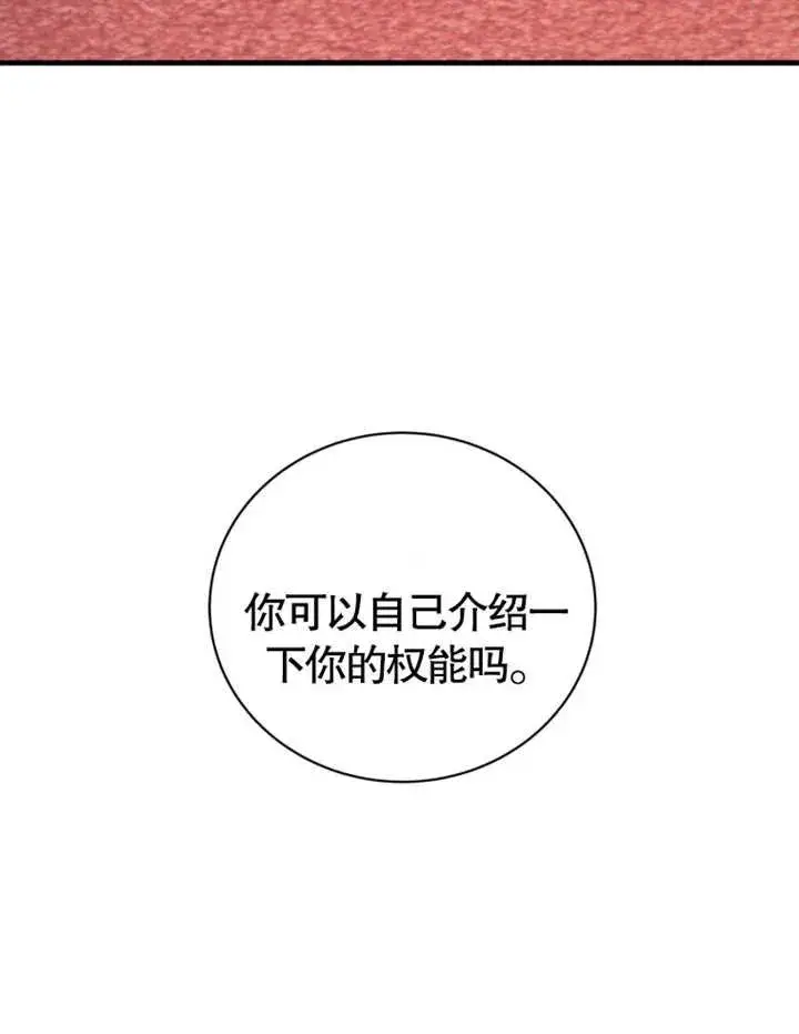 《被神宠爱的孩子，金色格拉蒂亚》第12话图18