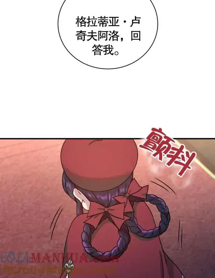 《被神宠爱的孩子，金色格拉蒂亚》第12话图29